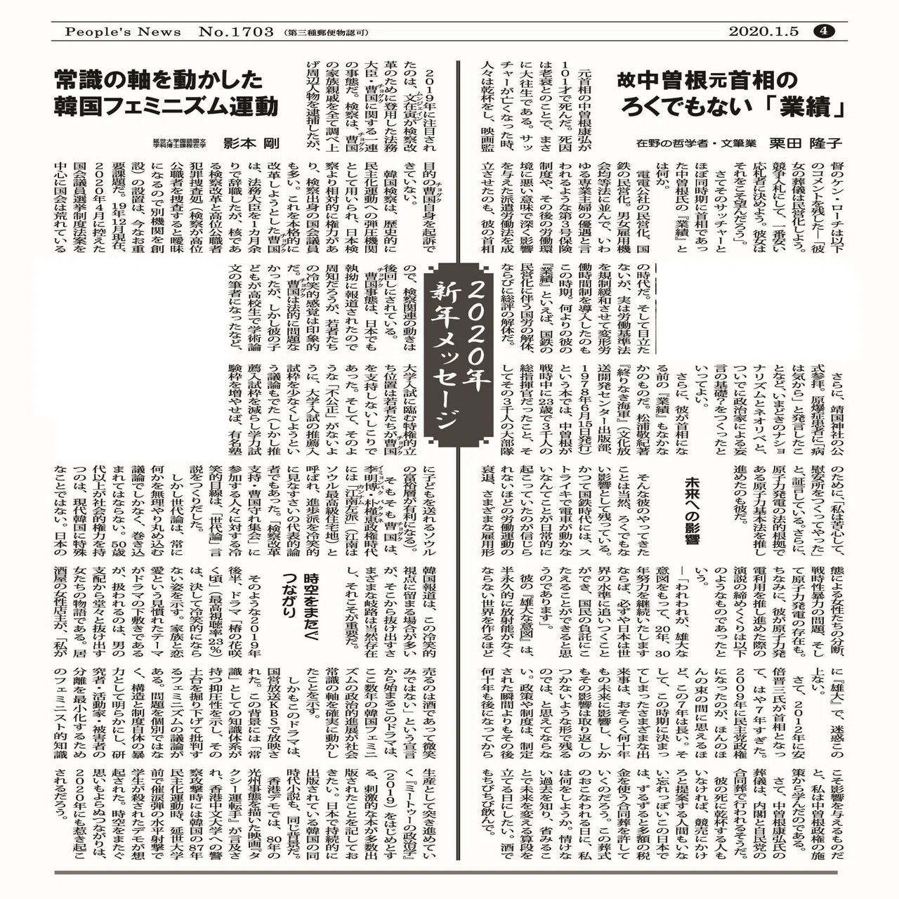 画像でみる人民新聞 1月5日 1703 号 4面 人民新聞 Note