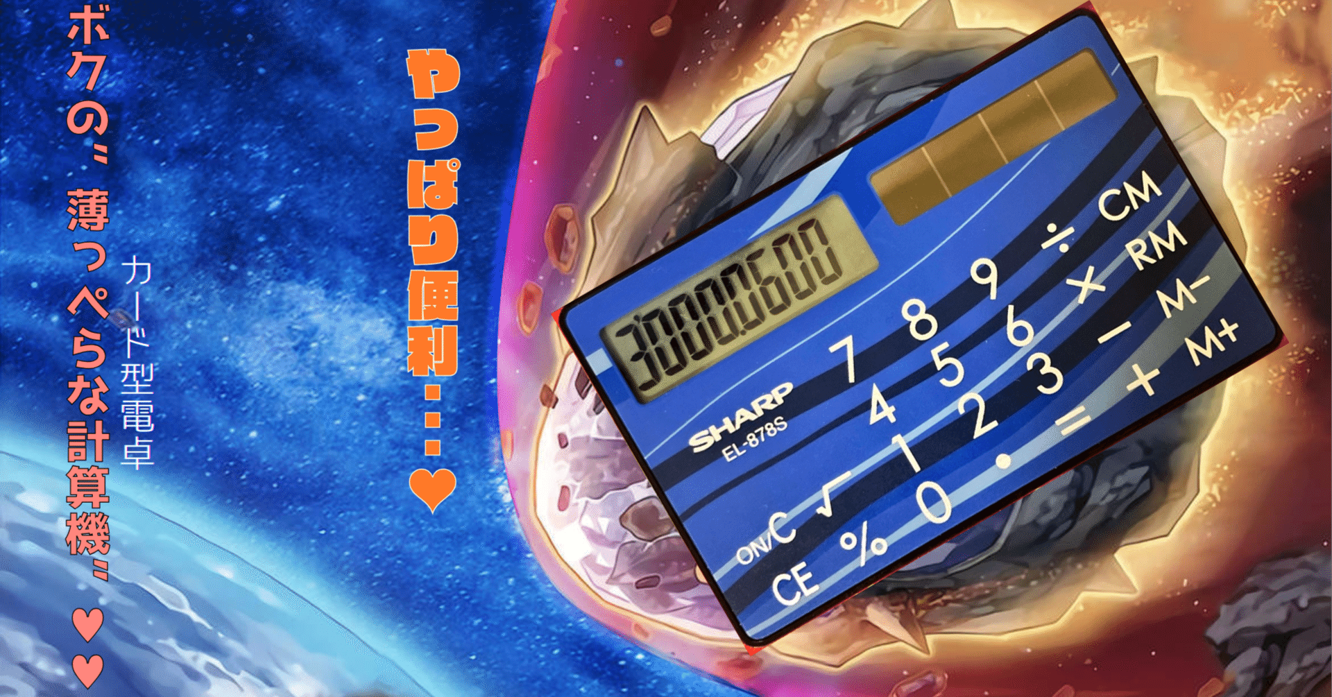 アイテム紹介】カード型電卓｜満足神官