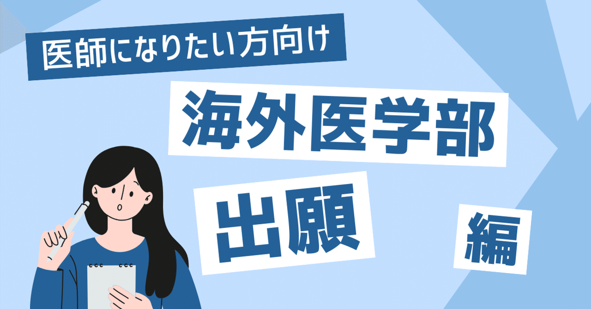 偏差値40の医学部合格をサポート〜医師になりあなたの夢を叶える