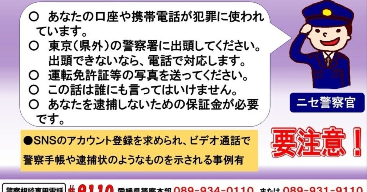 警察を騙る詐欺電話にご注意！（2025年2月13日）｜てんてん《TenTen》