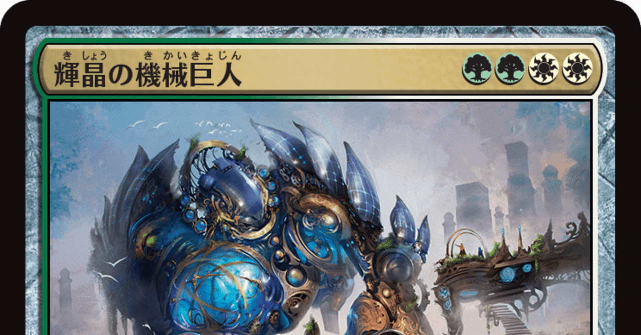 MTG 新緑の機械巨人 4枚セット 楽天市場】新緑の機械巨人の通販