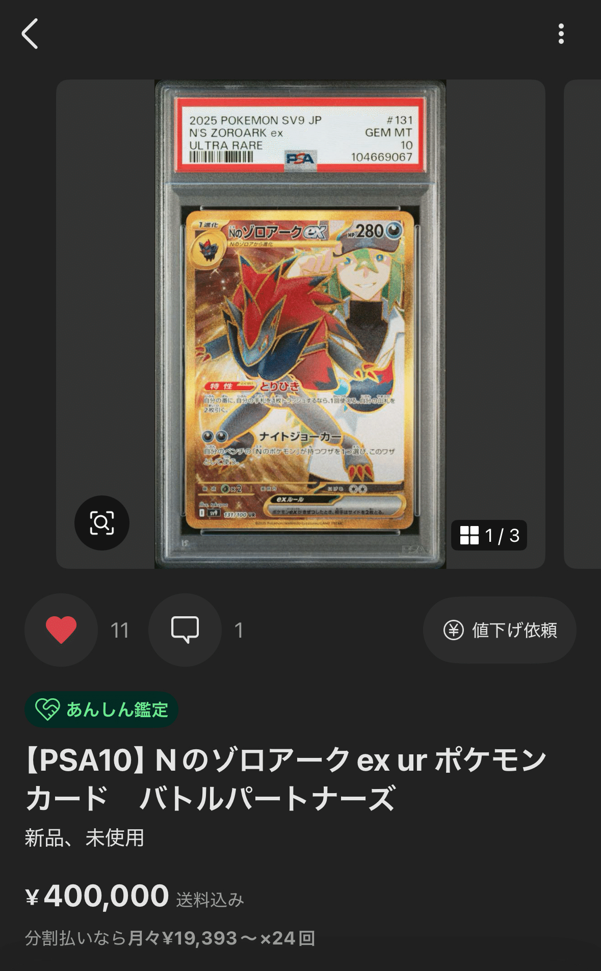 5】Nのゾロアーク エラー PSA10がebayに登場|dede 5】Nのゾロアーク エラー PSA10がebayに登場|dede