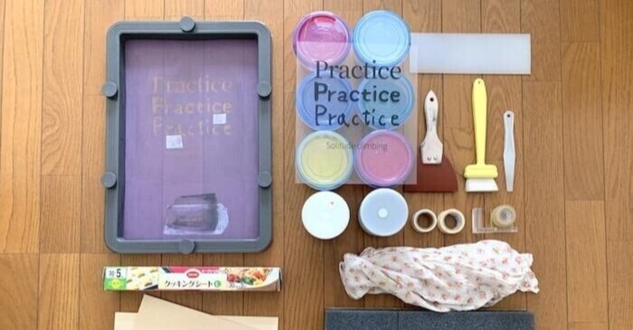 シルクスクリーンに必要な道具をまとめて紹介します｜アキラ｜シルク