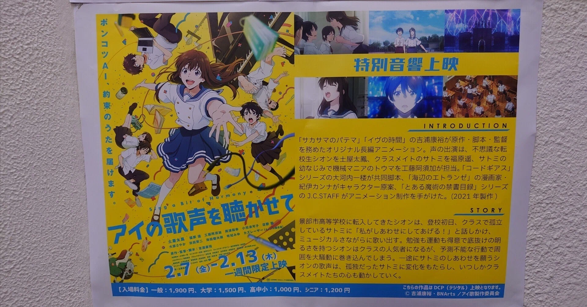 ミュージカル展開という暴力・『アイの歌声を聴かせて』｜大門キエフ