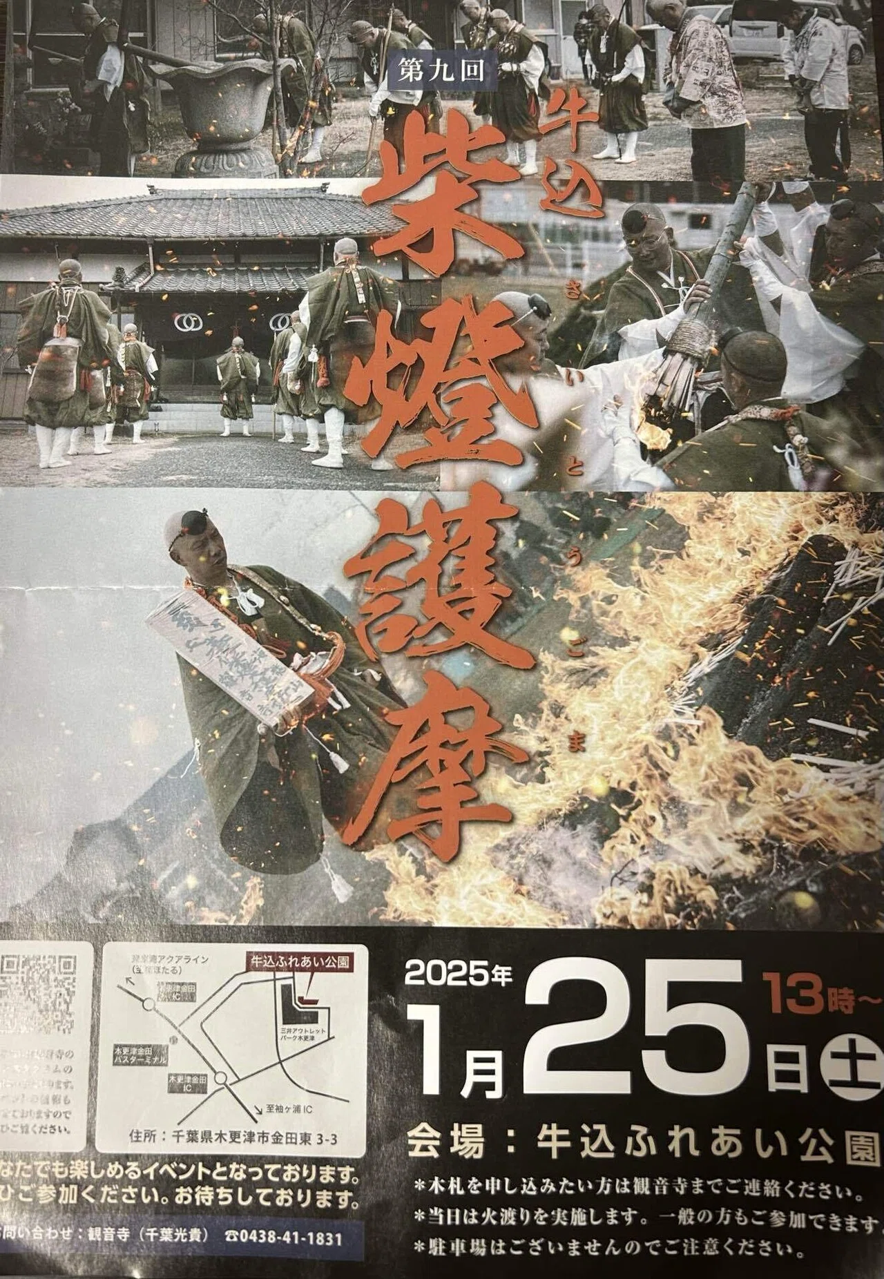 千葉県木更津市で火渡りに挑戦してみた☆衝撃の火ダルマ⁉️🔥｜そよかぜ