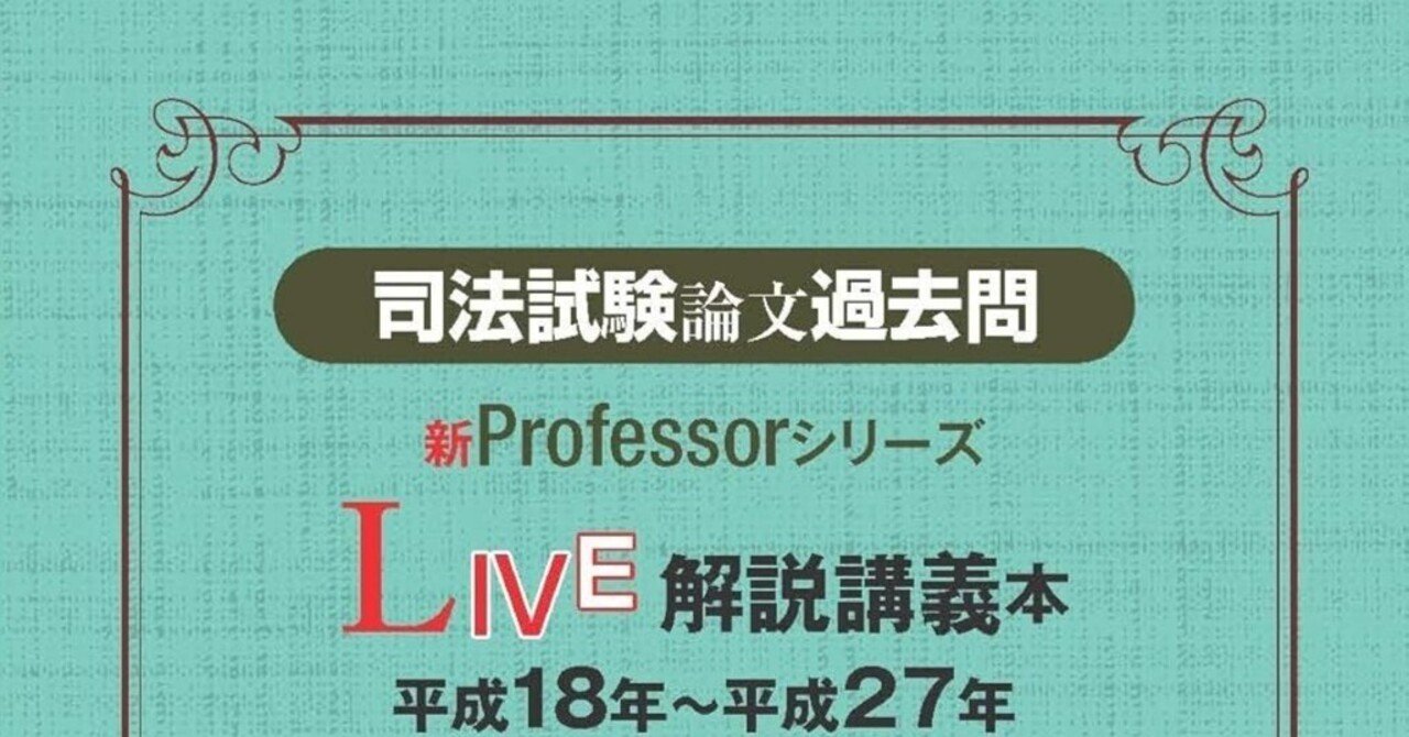 ほぼメモ】司法試験過去問参考答案の集め方｜しまだ