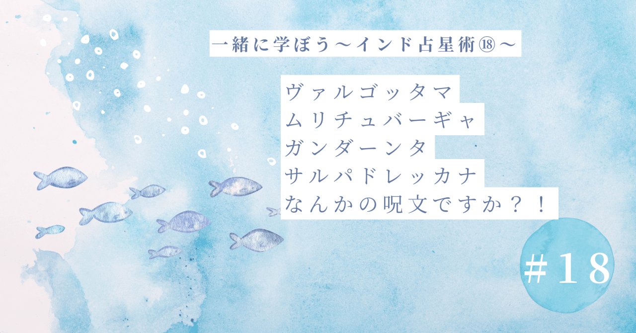 一緒に学ぼう♪インド占星術⑱～惑星で病気になるタイミングが