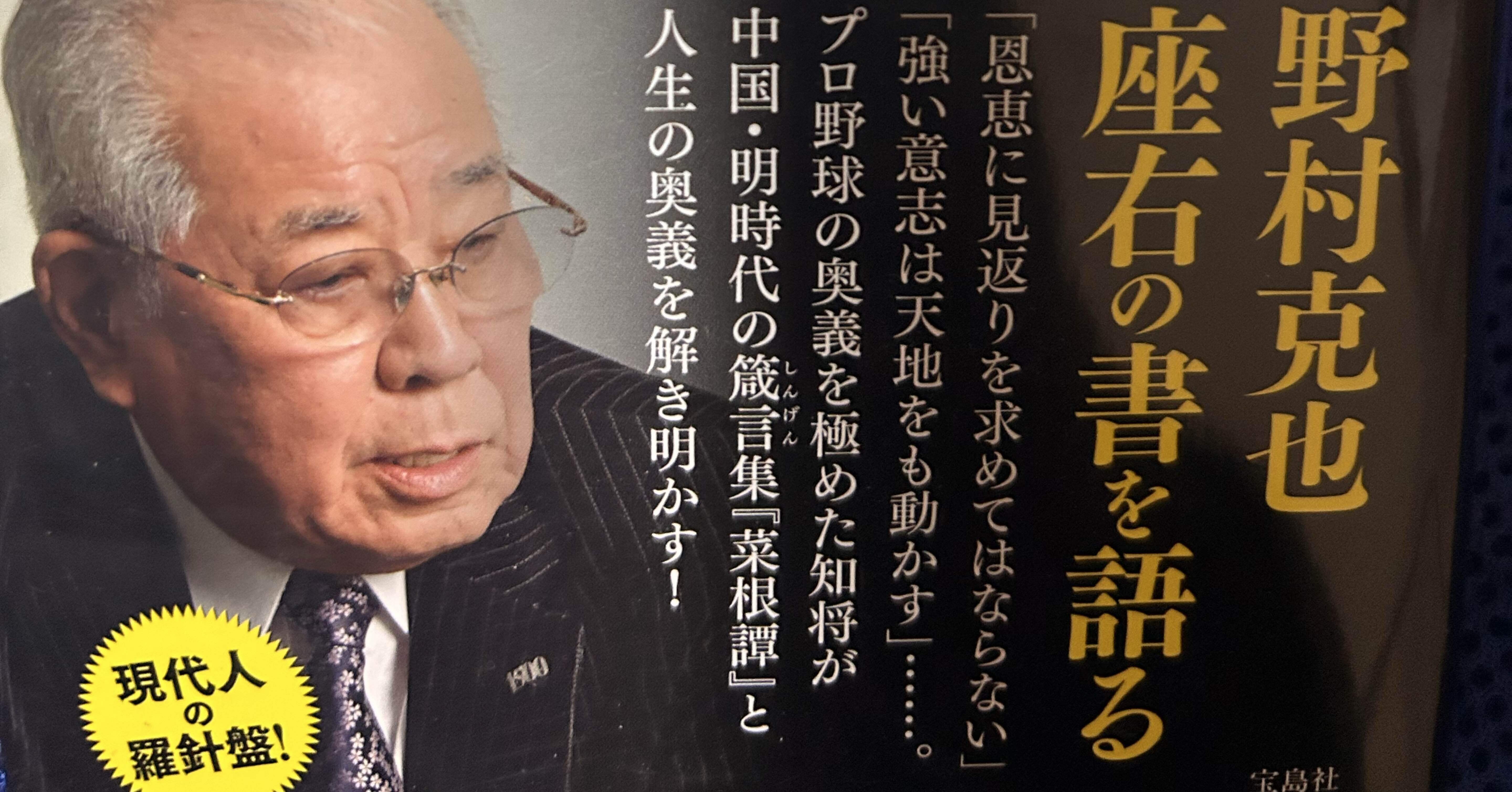 野村克也監督　サイン色紙　プロ野球楽天イーグルス時代 20240523183528blog112.jpg