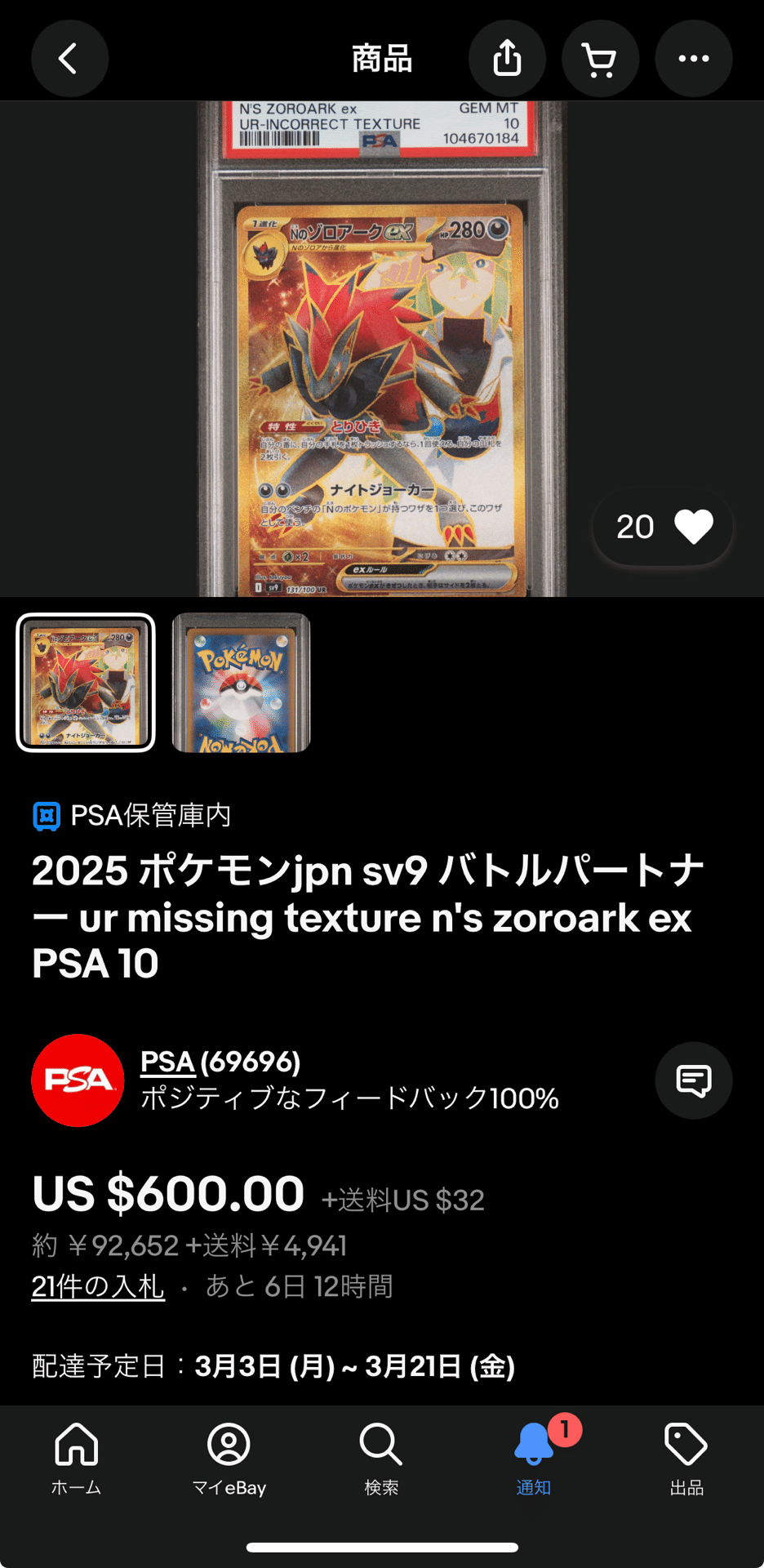 5】Nのゾロアーク エラー PSA10がebayに登場｜dede
