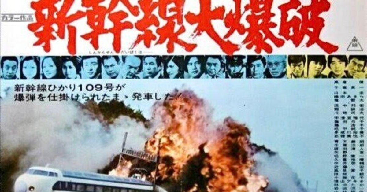 Amazon.co.jp: 新幹線大爆破／高倉健,山本圭,宇津井健,田中邦衛