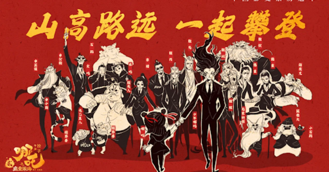 中国で歴史的ヒットのアニメ映画『ナタ 魔童の大暴れ』から見る中国