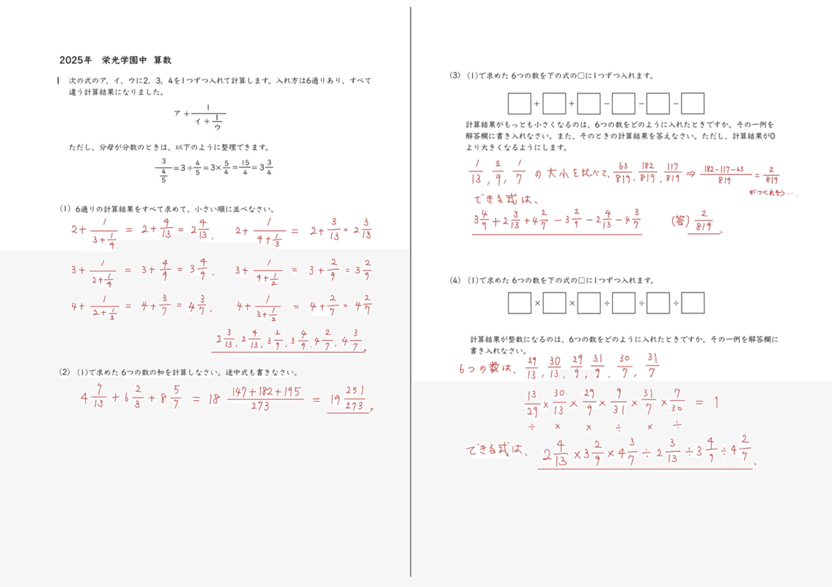 2025年 栄光学園中 算数｜うえたけ