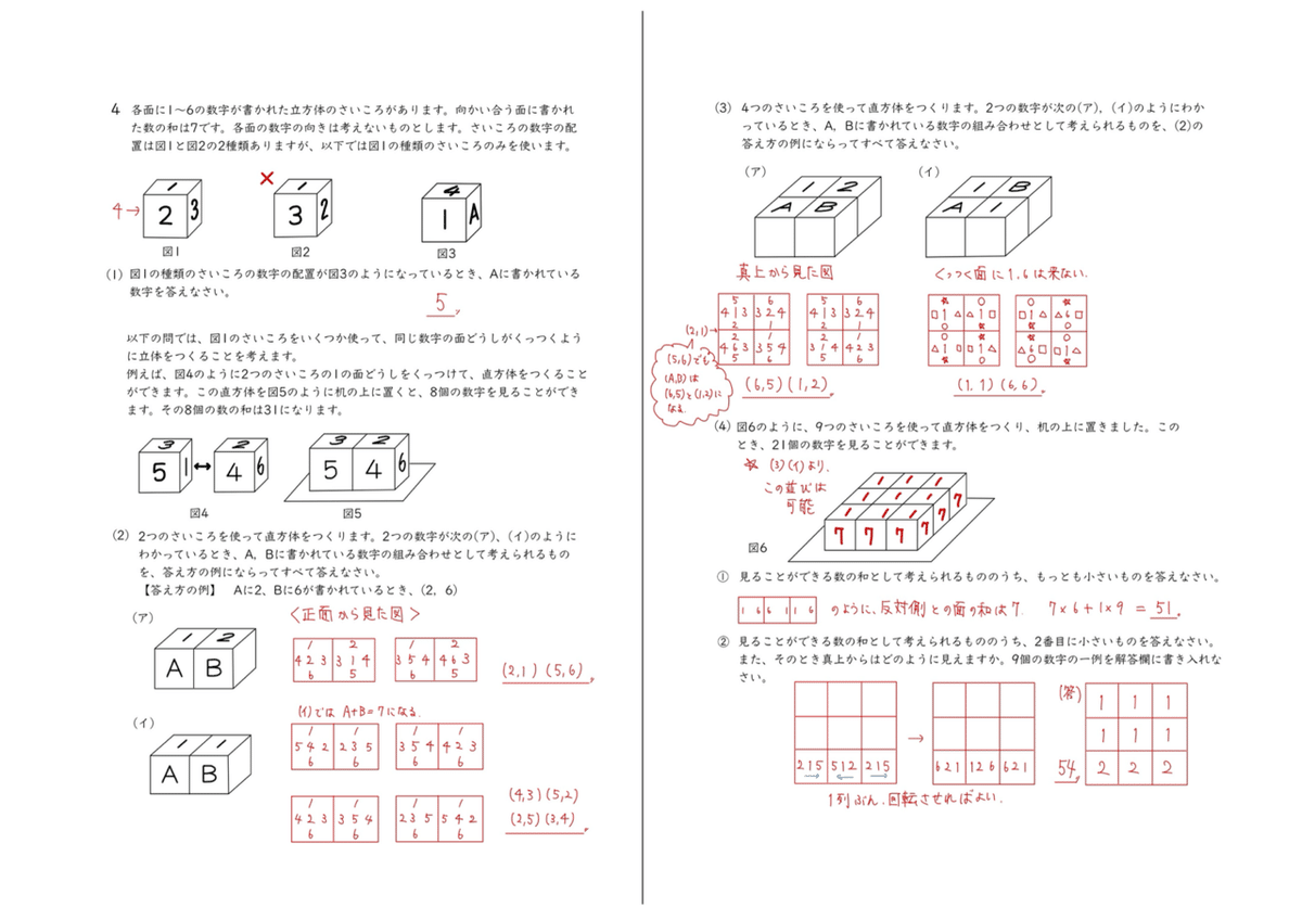2025年 栄光学園中 算数｜うえたけ