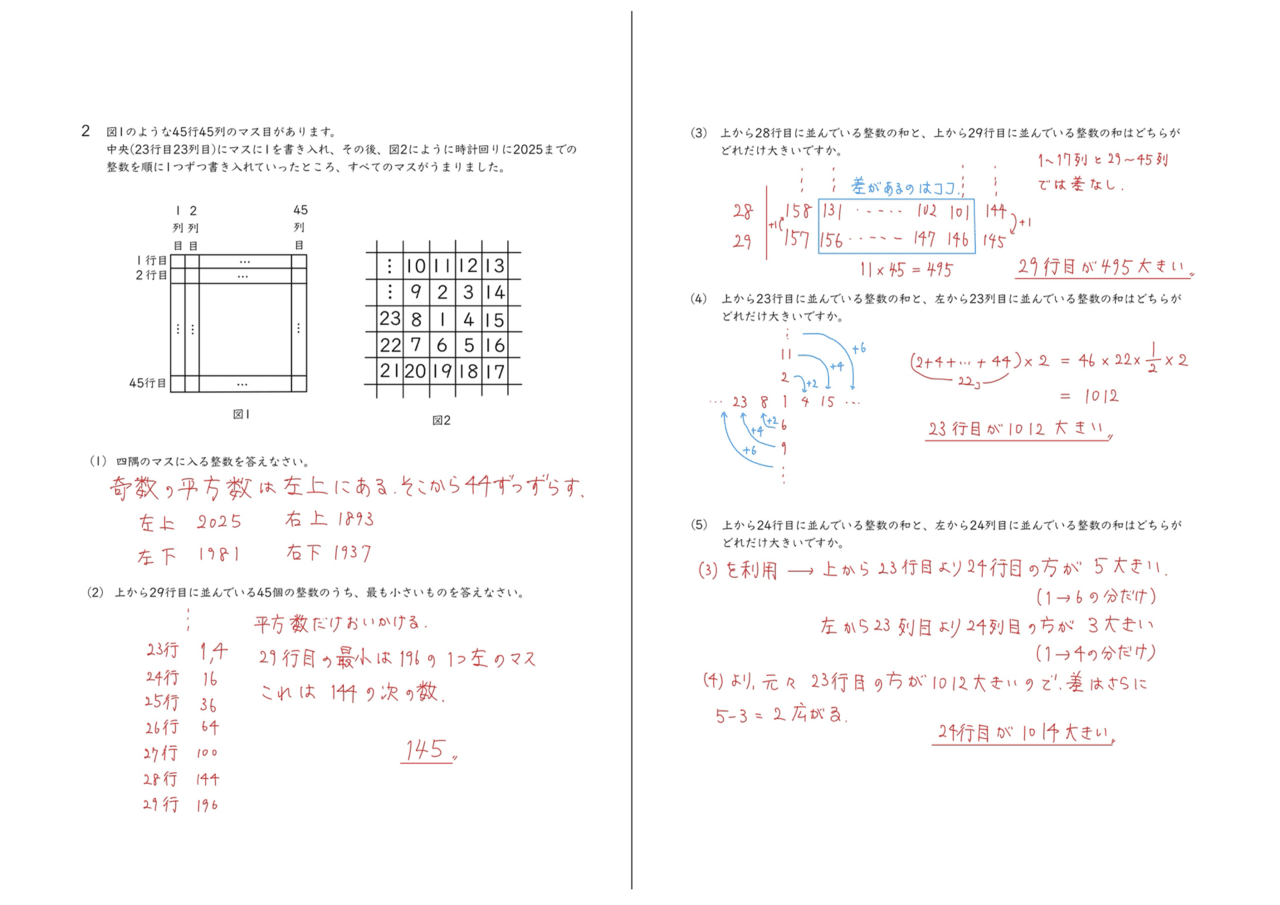 2025年 栄光学園中 算数｜うえたけ