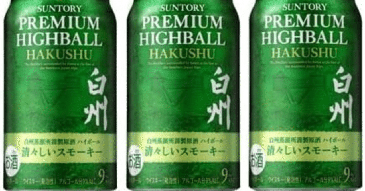 白州 700ml ×1 ミニボトル×1 プレミアムハイボール×1 白州ミニボトル