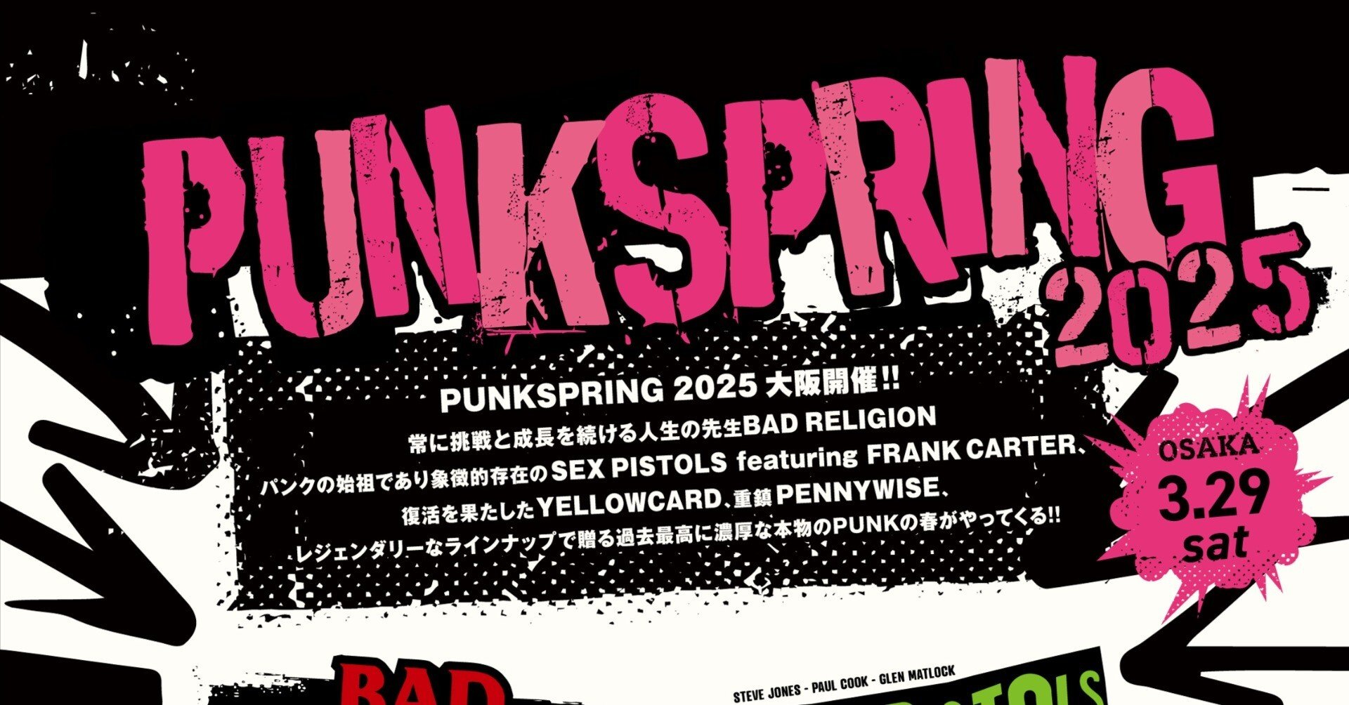 TEXT：PUNKSPRINGを見てパンクが死んだなんて言いたくない｜Tak