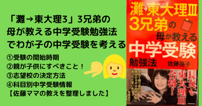 _灘_東大理3_3兄弟の母が教える中学受験勉強法でわが子の中学受験を考える__1_