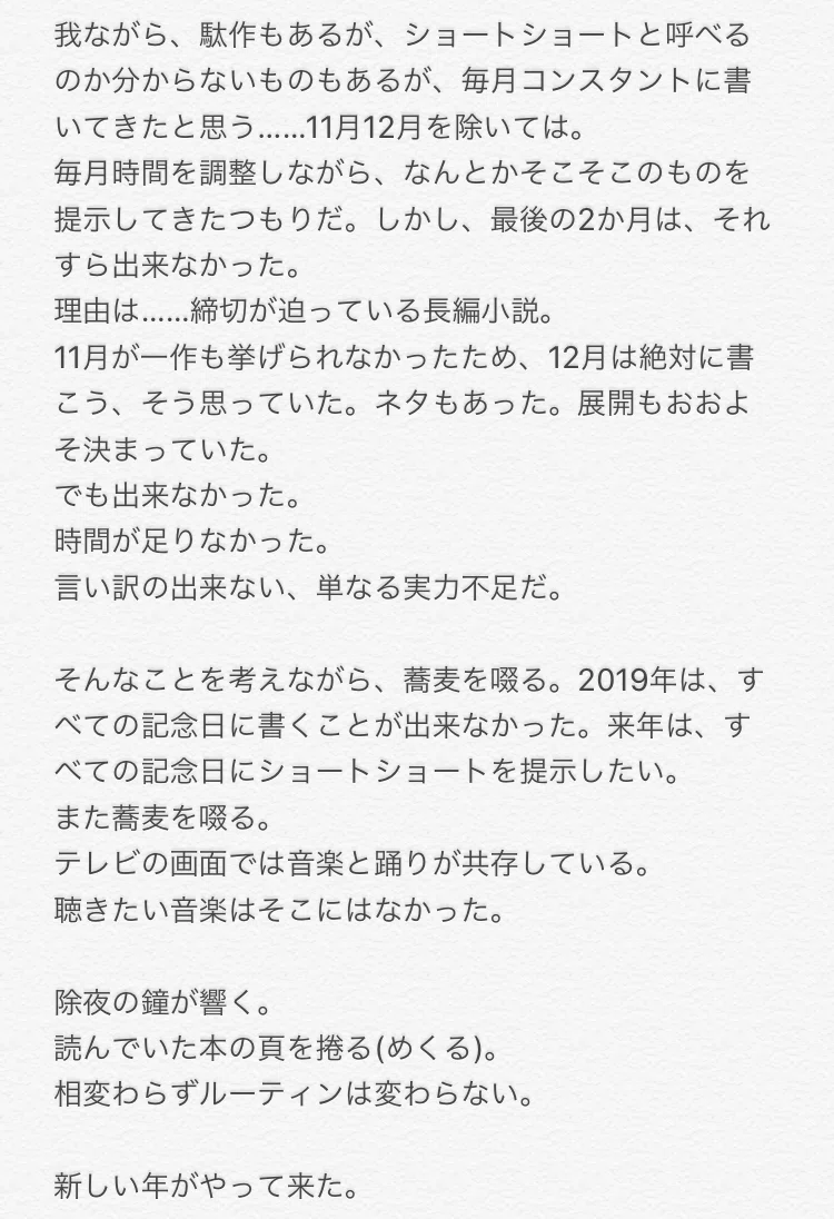 記念日にショートショートをno 25 清く 長く 響くように 19 12 31 火 大晦日 年越しそば 除夜の鐘 大掃除 1 1 水 元旦 元日 お雑煮 お餅 お年玉 年賀状 しおね ゆこ 咲良 美和 Comico ことり日記 Note