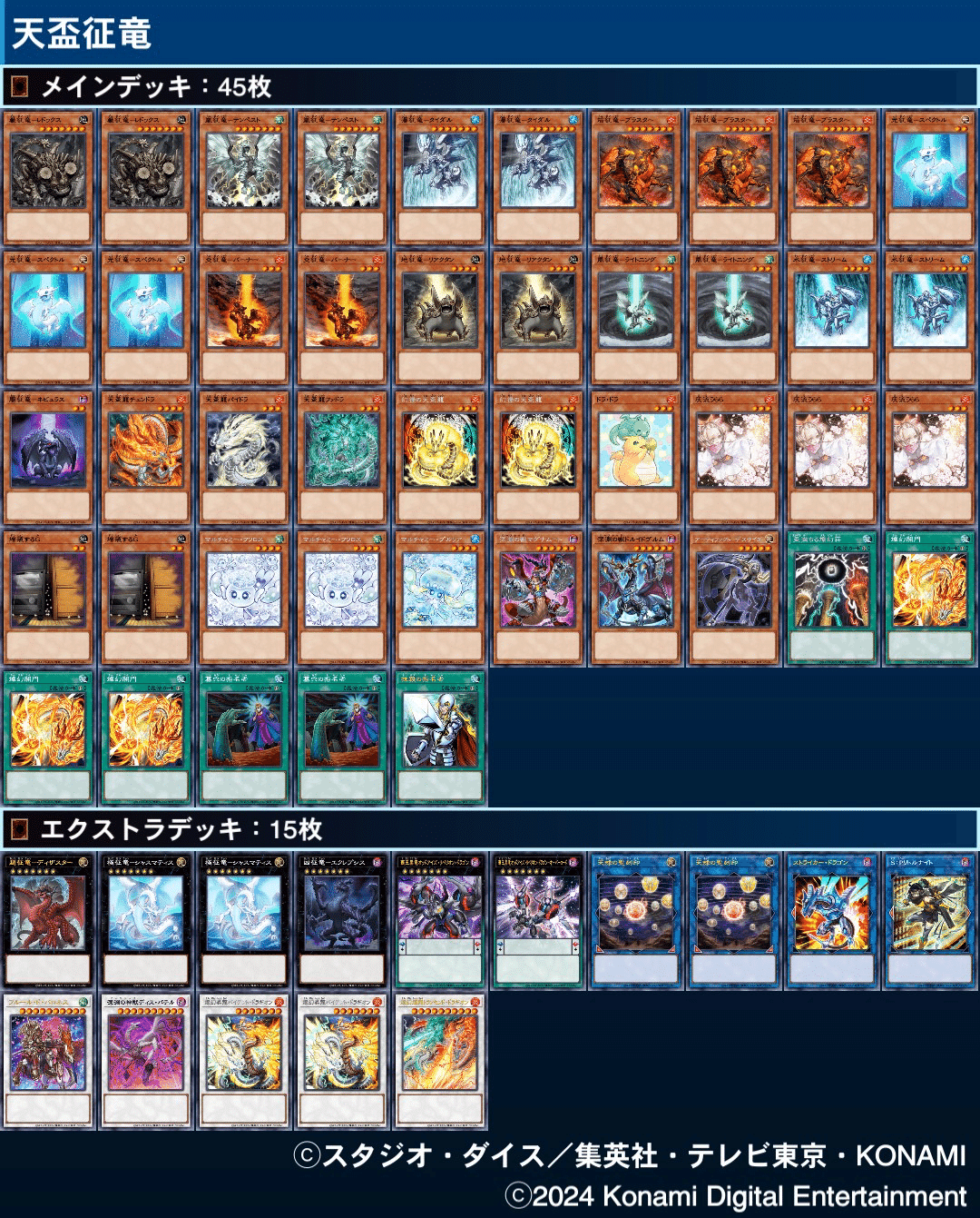 征竜(天盃型)の展開盤面｜てゅう