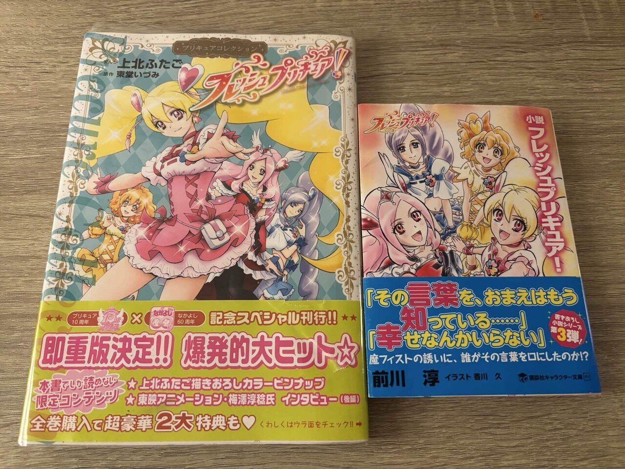 フレッシュプリキュア公式本　特典　イース様 フレッシュプリキュア公式本 特典 イース様 フレッシュ