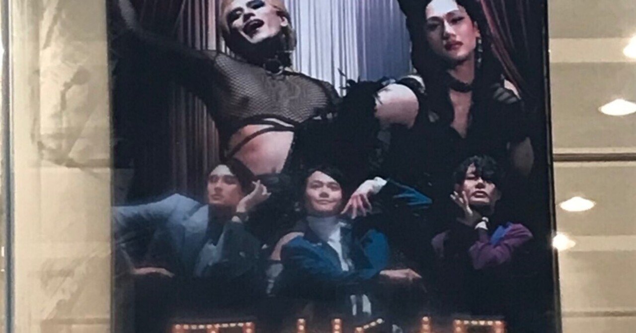 2mを包み込む愛 （「バーレスク黒蜥蜴」A 感想）｜青