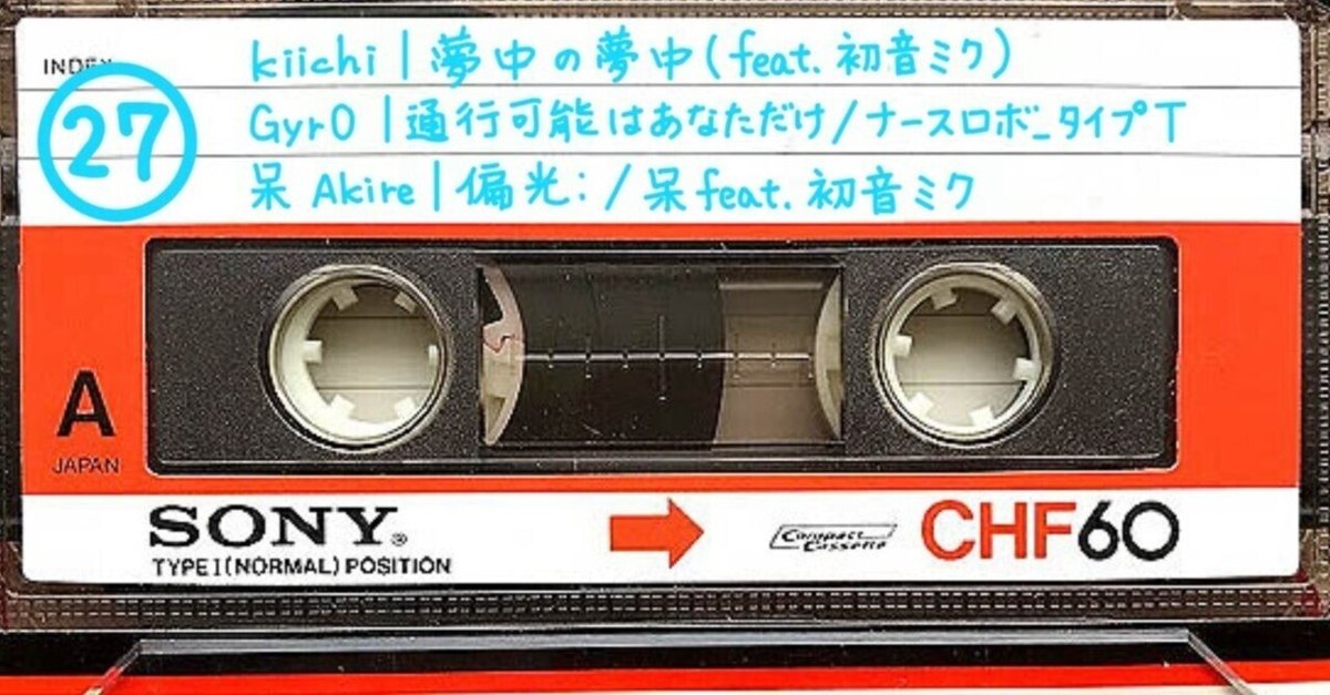 さいきんのへびろて3選【ボカロ】㉗｜玻名城ふらん(hanashiro fran)
