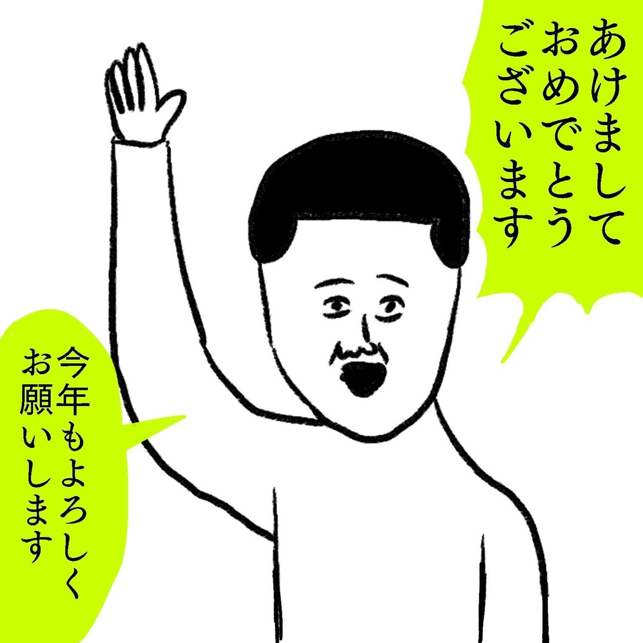 今年もよろしくお願いします まめ Note 今年もよろしくお願いします まめ Note