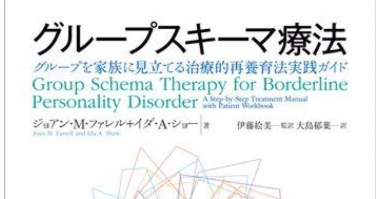 スキーマ療法とは 自動思考とスキーマの心理学 精神科医監修ブログ 株式会社