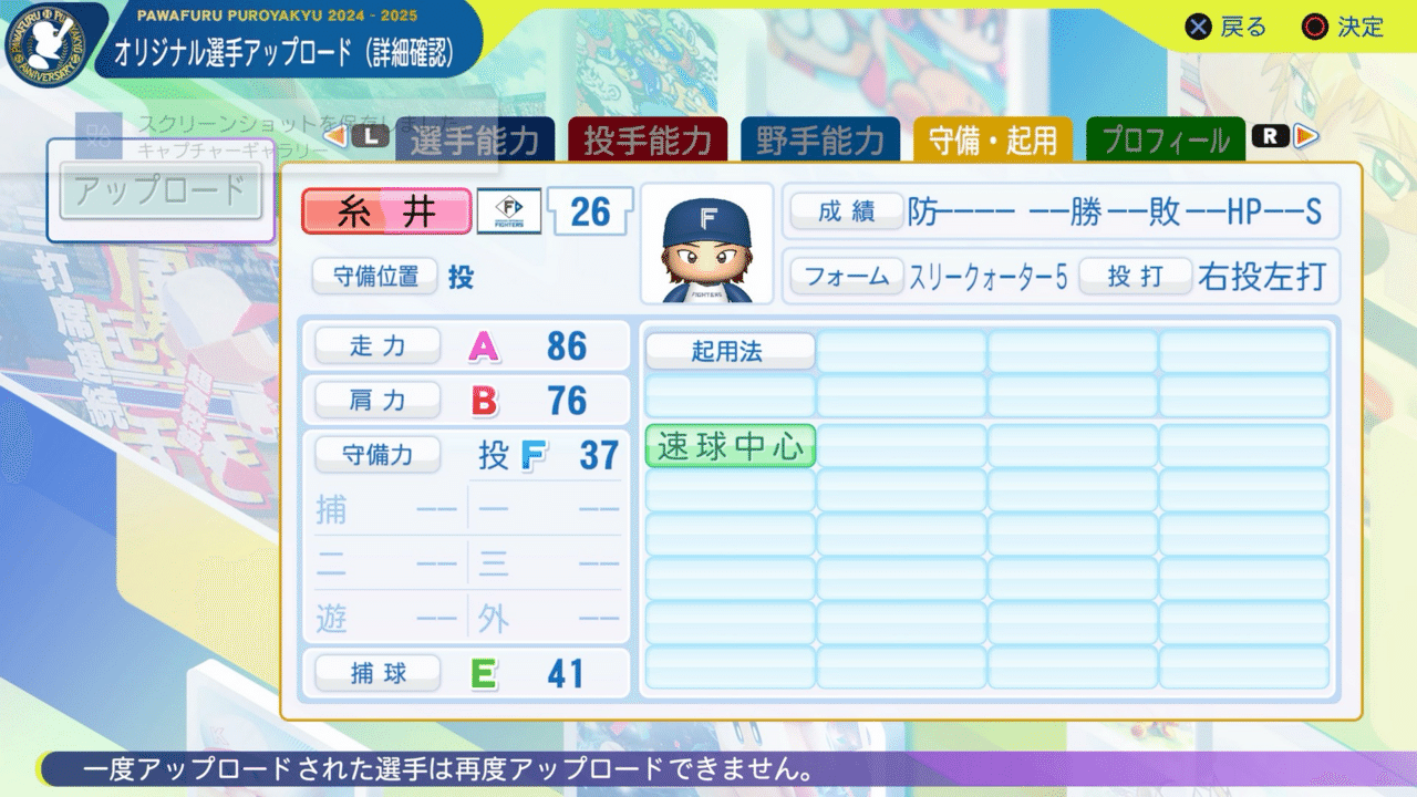 パワプロ2024再現 日本ハムOB 糸井嘉男（投手時代）｜re