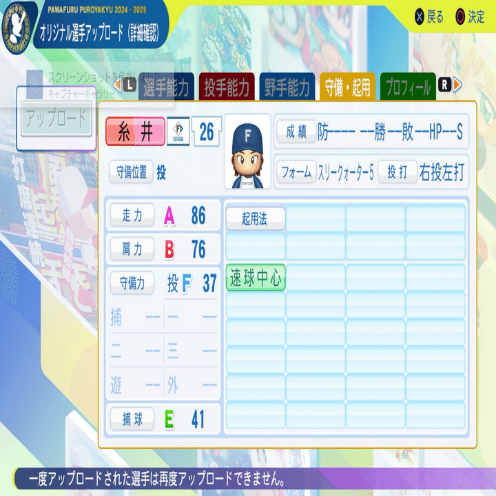 パワプロ2024再現 日本ハムOB 糸井嘉男（投手時代）｜re