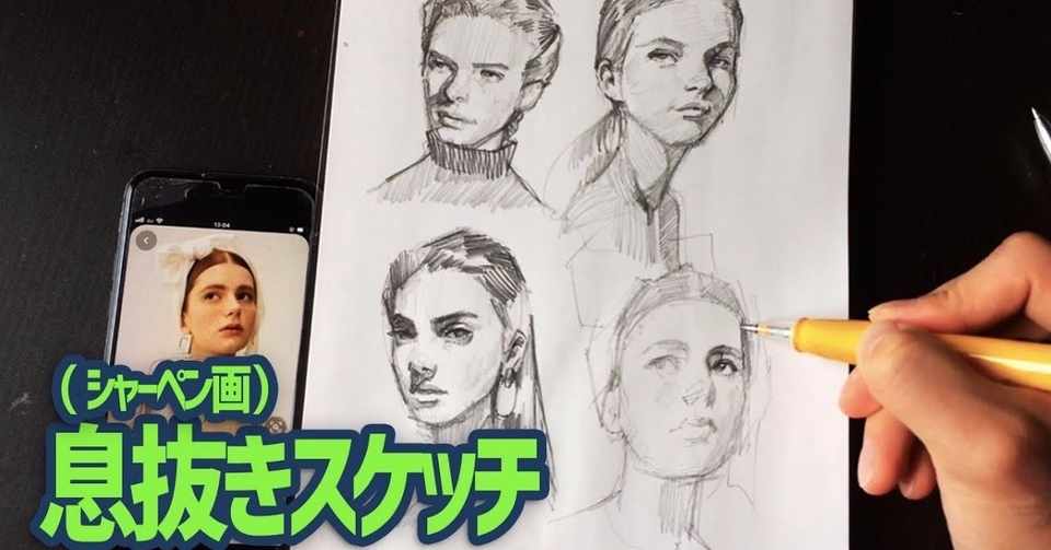 シャーペン 日々のスケッチメイキング集 美人画 人物画 イラスト上達 絵が上手くなる お絵描き上手くなろうクラブ Note