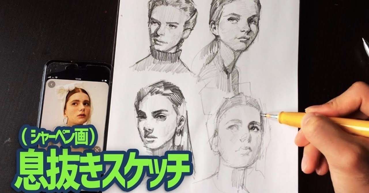 シャーペン 日々のスケッチメイキング集 美人画 人物画 イラスト上達 絵が上手くなる お絵描き上手くなろうクラブ Note