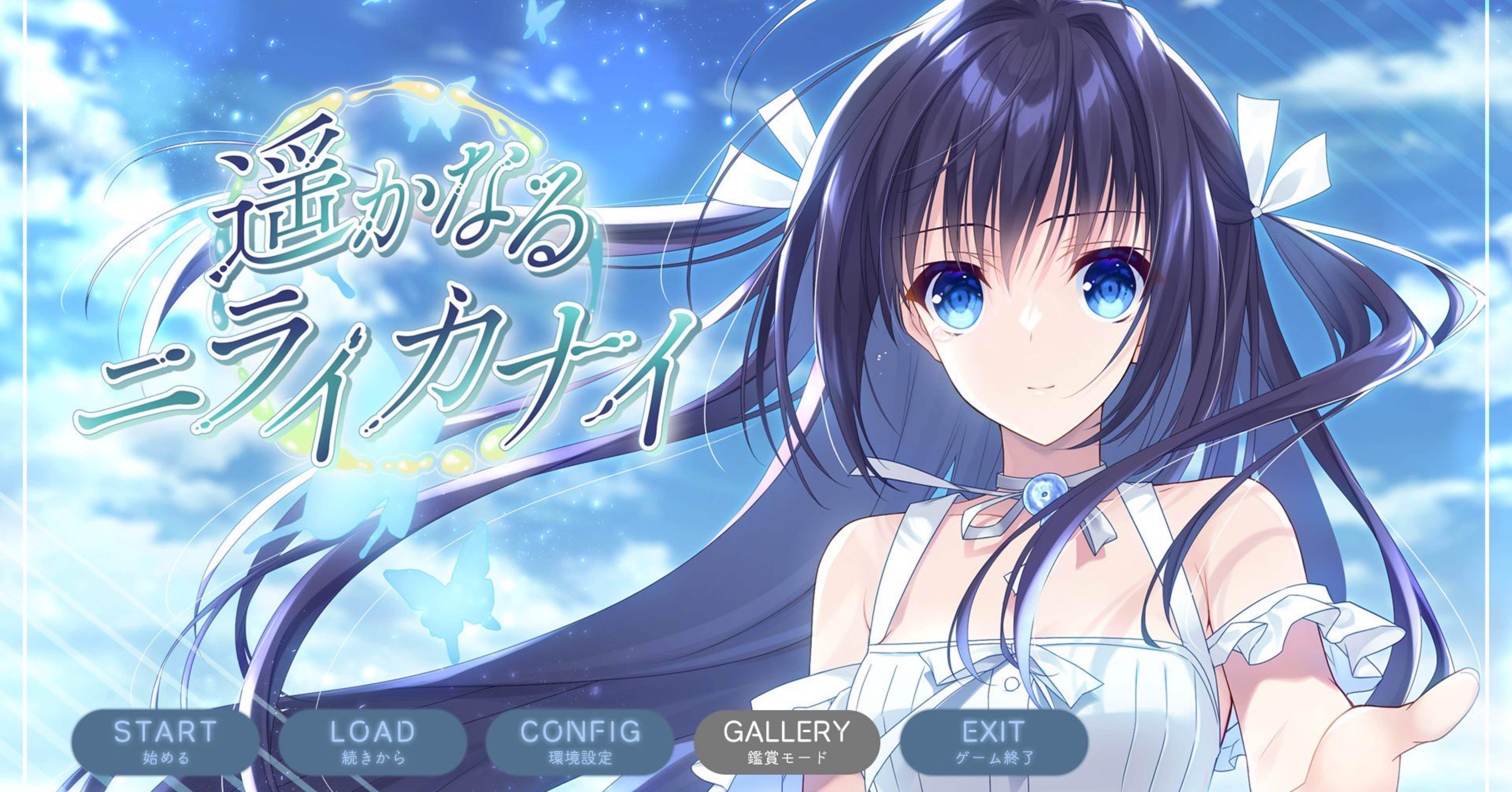 遥かなるニライカナイ ざっくり感想｜兎音 奈子弧