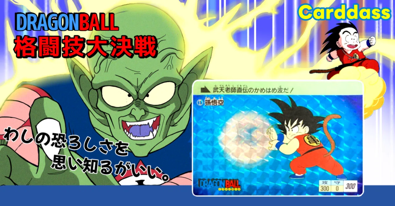 カードダス ドラゴンボール第1弾 格闘技大決戦｜ダーク内藤:バッドマン