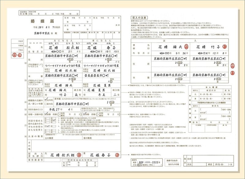 婚姻届 分かりづらすぎ問題 浜川友希 Note