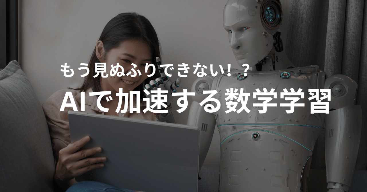 使わない手はない！生成AIが学習の強力な伴走者になる｜松井真也＠登録