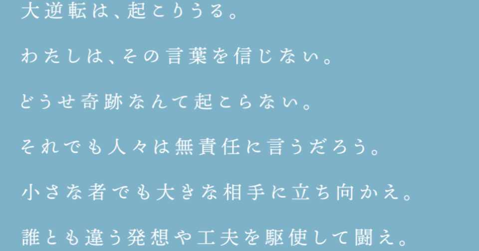 回文 ならぬ 回ポエム 逆から読むと意味が変わる文章 ふたたび