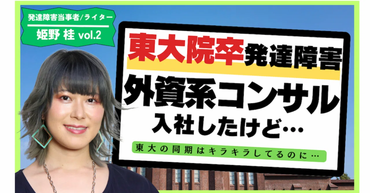 発達 障害 東大