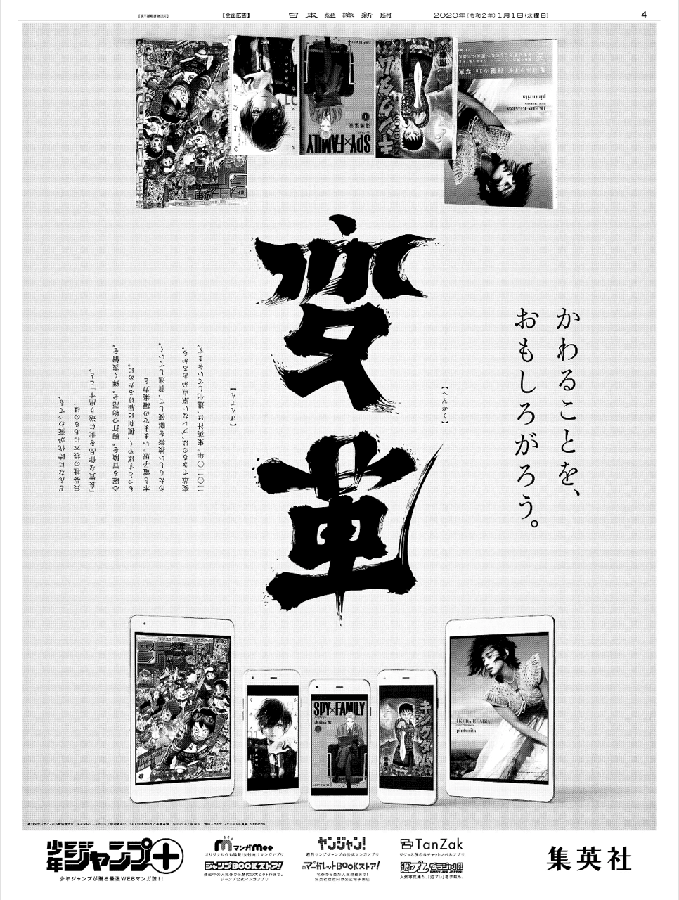 世界最速】令和2（2020）年1月1日（元日）新聞広告まとめ｜松田広宣 