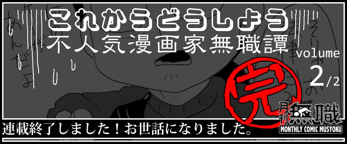 これから２連載終了バナー