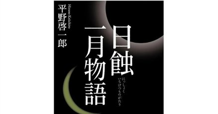 遠藤周作」の人気タグ記事一覧｜note ――つくる、つながる、と