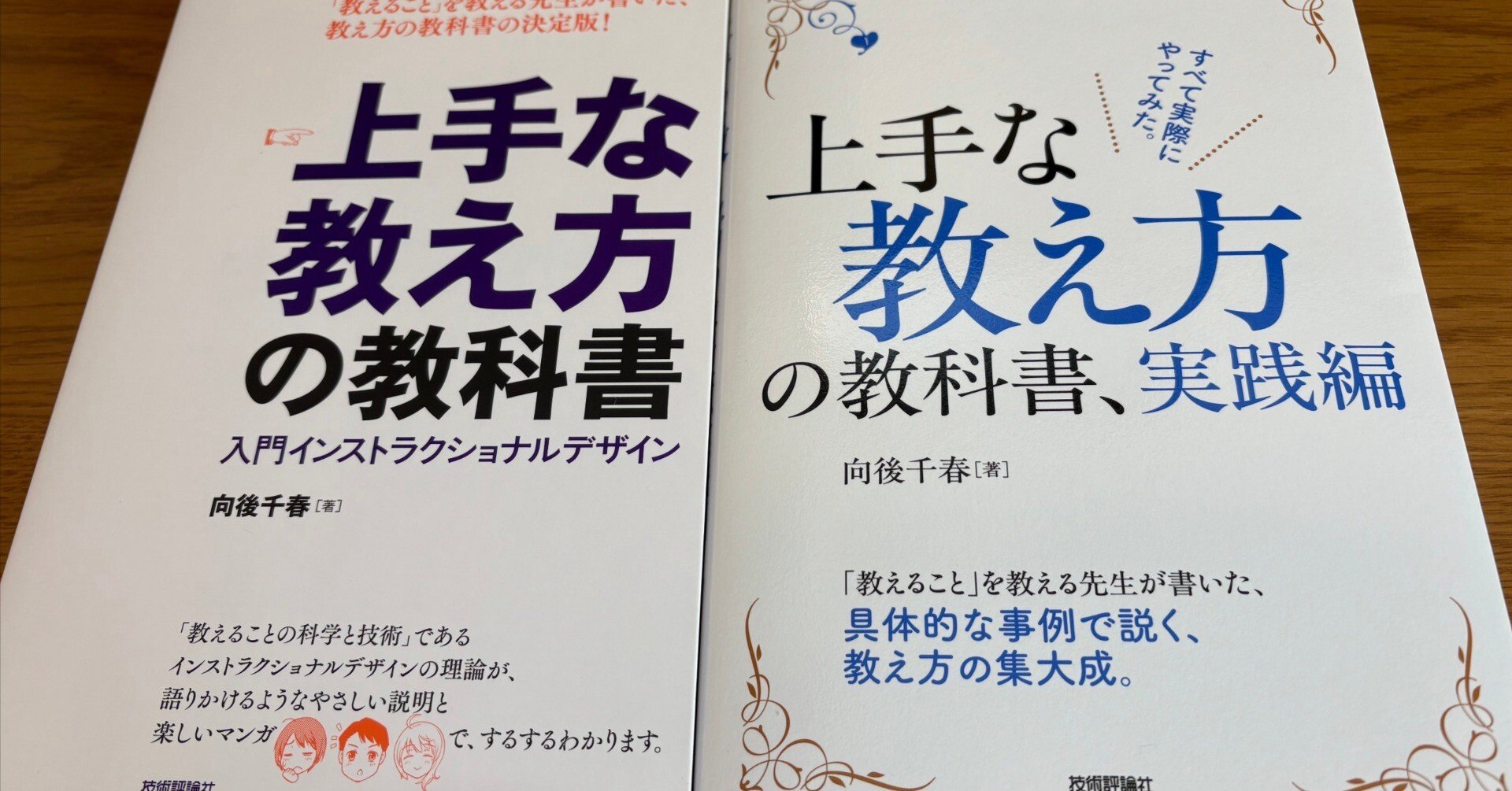 雑談】 『上手な教え方の教科書、実践編』の見本が届く｜向後千春