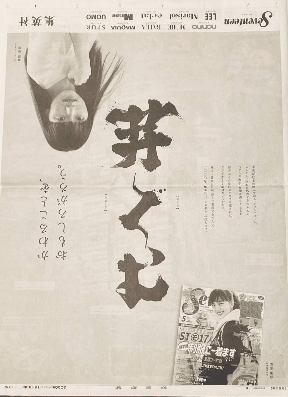世界最速】令和2（2020）年1月1日（元日）新聞広告まとめ｜松田広宣