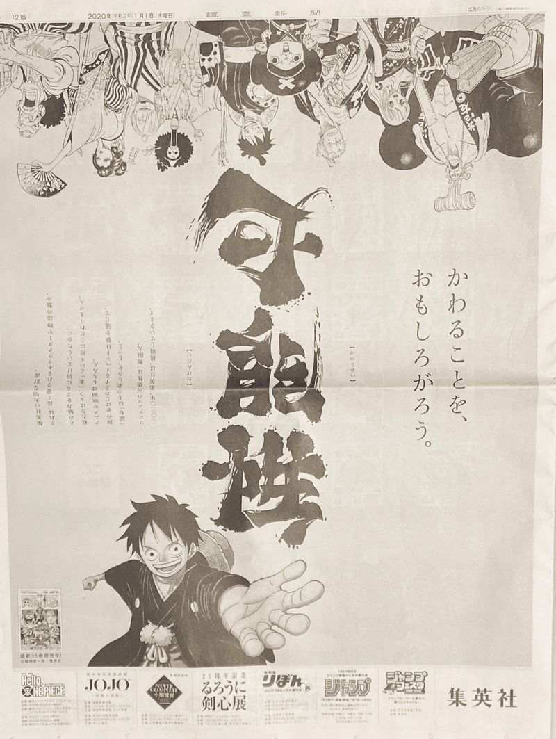 世界最速 令和2 年1月1日 元日 新聞広告まとめ 松田広宣 コピーライター Note 世界最速 令和2 年1月1日 元日 新聞広告まとめ 松田広宣 コピーライター Note