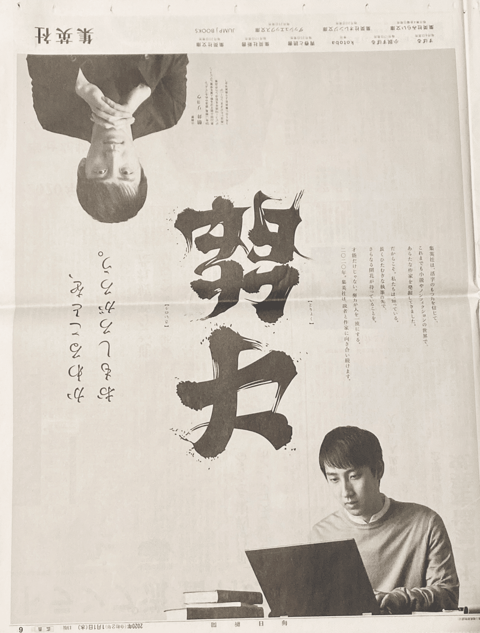 世界最速】令和2（2020）年1月1日（元日）新聞広告まとめ｜松田広宣