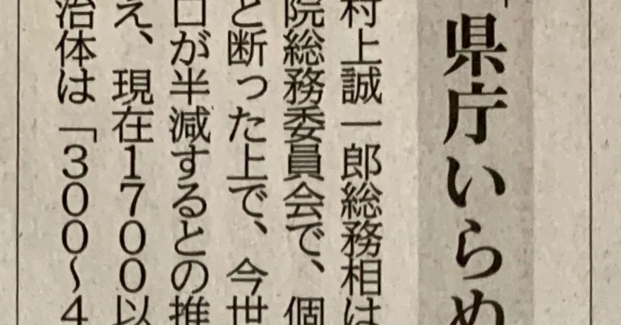 市町村廃止、廃県置藩、参議院改革|suzukit
