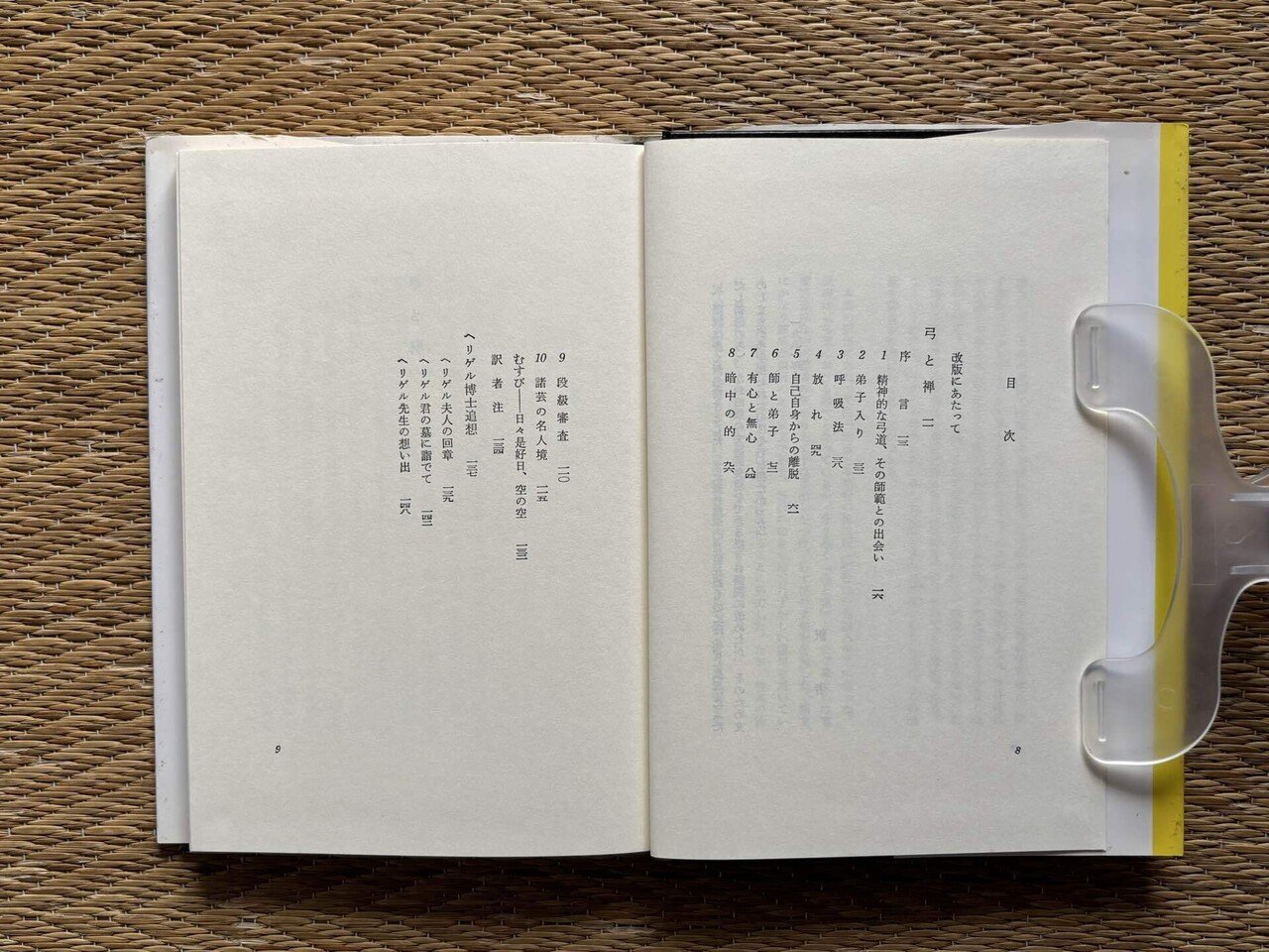 弓と禅｜銀漢堂書林