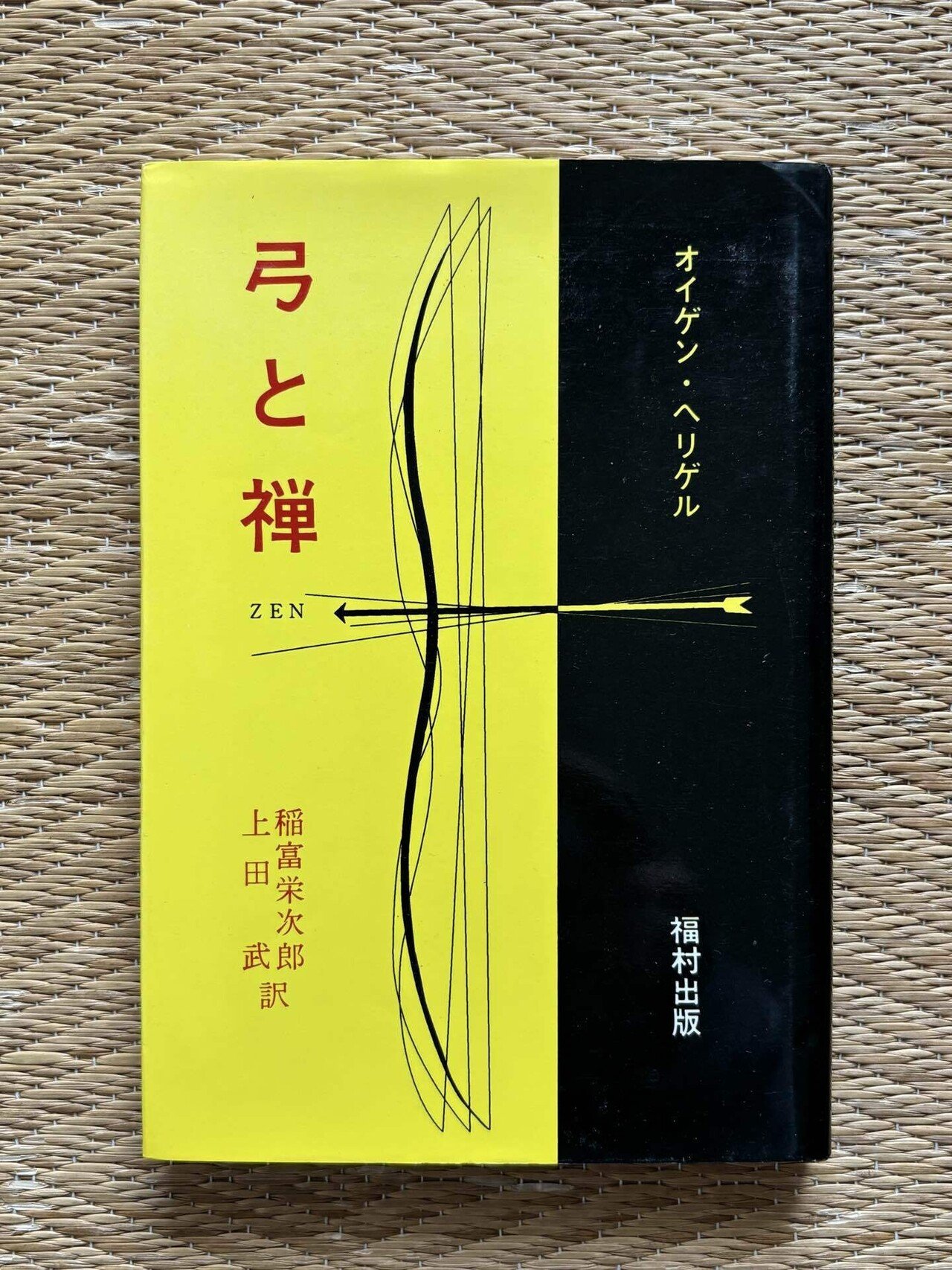 弓と禅｜銀漢堂書林