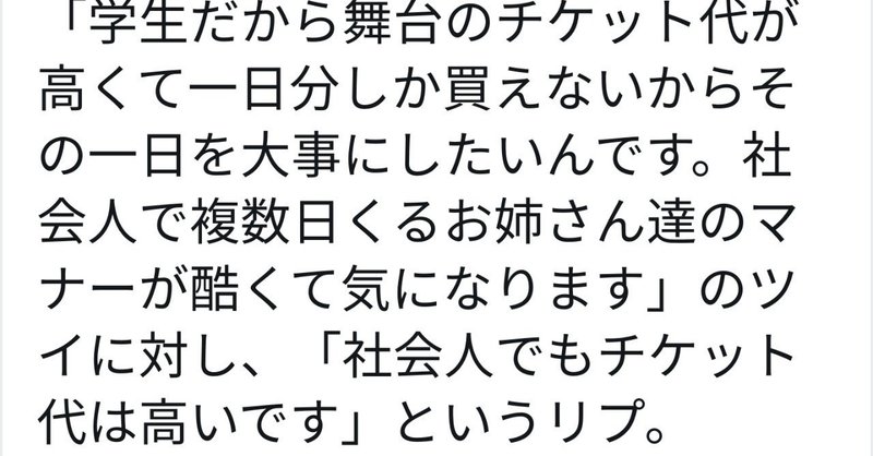 なぜこのツイートが叩かれたか 若排リアコ考える Otk Rak Note なぜこのツイートが叩かれたか 若排リアコ考える Otk Rak Note
