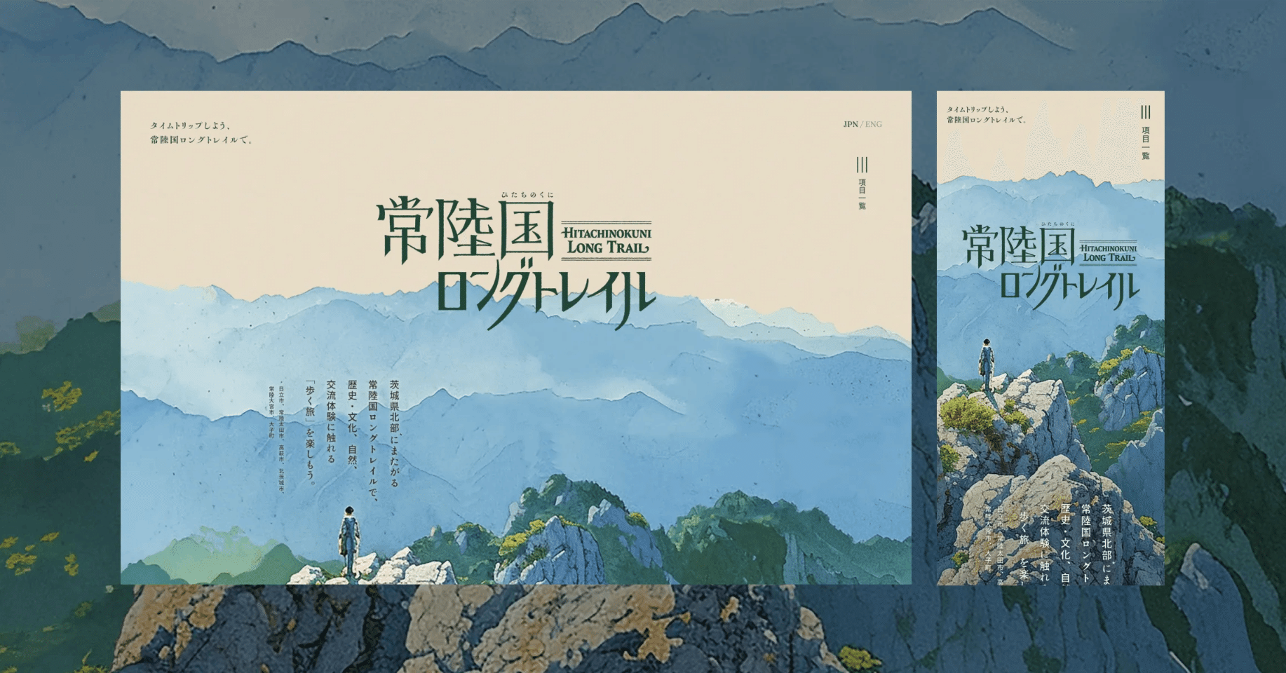 常陸国ロングトレイル」がStudio Design Award 2024を受賞しま 常陸国ロングトレイル」がStudio Design Award 2024を受賞しま